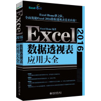 《
Excel 2016 数据透视表应用大全》[22M]百度网盘|亲测有效|pdf下载