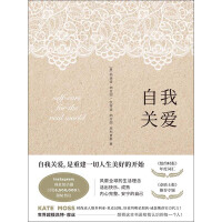 《自我关爱》[26M]百度网盘|亲测有效|pdf下载