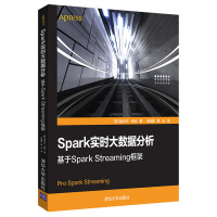 《Spark实时大数据分析——基于Spark Streaming框架》[30M]百度网盘|亲测有效|pdf下载