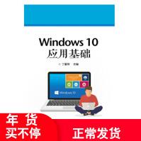 《Windows应用基础丁爱萍著win操作入门使用详解教材计算机基础知》[30M]百度网盘|亲测有效|pdf下载