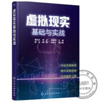 《虚拟现实基础与实战VR技术书籍AR与VR开发实战虚拟现实关键技术虚拟现实的行业应用》[25M]百度网盘|亲测有效|pdf下载