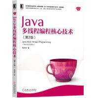 《JAVA多线程编程核心技术机械工业高洪岩著编程语言》[35M]百度网盘|亲测有效|pdf下载