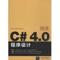 《精通C#4.0程序设计朱付保新华书店直发》[44M]百度网盘|亲测有效|pdf下载