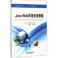 《JavaWeb开发案例教程严梅,吴道君主编》[59M]百度网盘|亲测有效|pdf下载