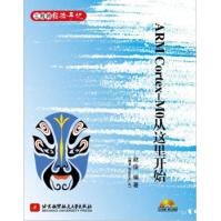 《工程师经验手记：ARMCortex-M0从这里开始赵俊北京航空航天大学出版》[47M]百度网盘|亲测有效|pdf下载