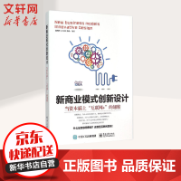 《新商业模式创新设计》[35M]百度网盘|亲测有效|pdf下载