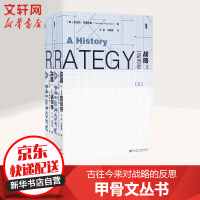 《甲骨文丛书-战略：一部历史》[38M]百度网盘|亲测有效|pdf下载