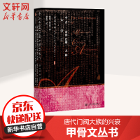 《甲骨文丛书-中古中国门阀大族的消亡》[36M]百度网盘|亲测有效|pdf下载