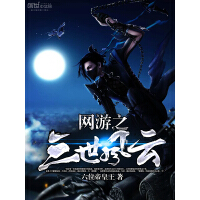 《网游之三世风云》[29M]百度网盘|亲测有效|pdf下载