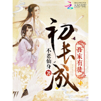 《吾家有徒初长成》[26M]百度网盘|亲测有效|pdf下载