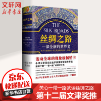 《丝绸之路一部全新的世界史》[23M]百度网盘|亲测有效|pdf下载