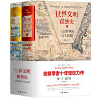 《世界文明孤独史：人类精神的伟大起源》[50M]百度网盘|亲测有效|pdf下载