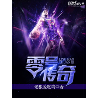 《零号传奇》[31M]百度网盘|亲测有效|pdf下载