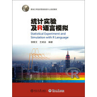 《统计实验及R语言模拟》[58M]百度网盘|亲测有效|pdf下载