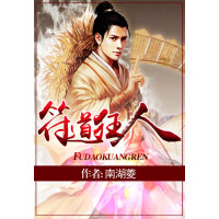 《符道狂人》[31M]百度网盘|亲测有效|pdf下载