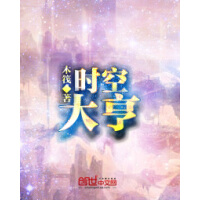 《时空大亨》[20M]百度网盘|亲测有效|pdf下载