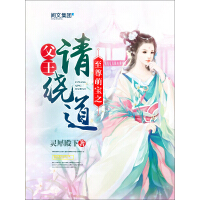 《至尊萌宝之父王请绕道（全集）》[22M]百度网盘|亲测有效|pdf下载