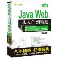 《JavaWeb从入门到精通》[53M]百度网盘|亲测有效|pdf下载