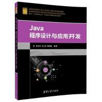 《Java程序设计与应用开发面向工程教育认证计算机系列课程规划教材郭克华刘小翠唐》[39M]百度网盘|亲测有效|pdf下载
