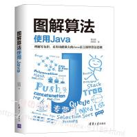 《图解算法使用Java吴灿铭数据结构及其算法入门书java语言编程教程书籍数组结构队列堆栈树》[25M]百度网盘|亲测有效|pdf下载