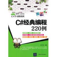 《C#经典编程例明日科技》[32M]百度网盘|亲测有效|pdf下载