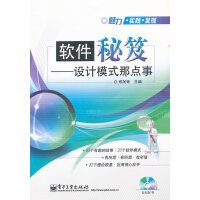 《软件秘笈设计模式那点事(含CD光盘1张) 郑阿奇 9787121147821》[46M]百度网盘|亲测有效|pdf下载