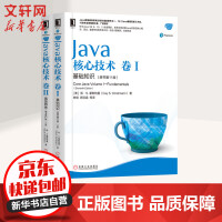 《Java核心技术卷I基础知识+卷II高级特性 原书第11版 2020年新版 华章图书 Java核心技》[48M]百度网盘|亲测有效|pdf下载