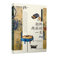 《朝鲜两班的一生》[57M]百度网盘|亲测有效|pdf下载