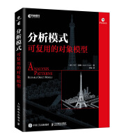 《分析模式：可复用的对象模型》[49M]百度网盘|亲测有效|pdf下载