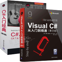 《2019新版 Visual C#从入门到精通 第9版+C#入门经典 第8版》[29M]百度网盘|亲测有效|pdf下载