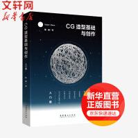 《CG造型基础与创作入门篇》[54M]百度网盘|亲测有效|pdf下载