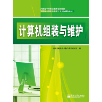《计算机组装与维护》[35M]百度网盘|亲测有效|pdf下载