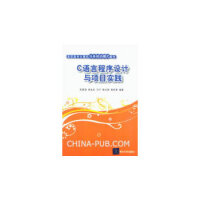 《正版现货 C语言程序设计与项目实践(高职高专计算机任务驱动模式教材) 陈建国 ... [等]著 97》[44M]百度网盘|亲测有效|pdf下载