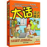 《大话设计模式 程杰　著 》[43M]百度网盘|亲测有效|pdf下载