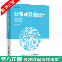 《分布式设计实践 前端构造技术 分布式中间件技术 分布式存储 书籍》[59M]百度网盘|亲测有效|pdf下载
