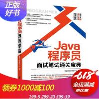 《Java程序员面试笔试通关宝典电脑前端开发java数据结构和程序语言设计代码编程书籍程序员计算机核心》[56M]百度网盘|亲测有效|pdf下载