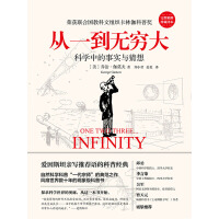 《从一到无穷大》[39M]百度网盘|亲测有效|pdf下载