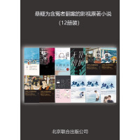 《悬疑为含冤者翻案的影视原著小说（12册装）》[42M]百度网盘|亲测有效|pdf下载