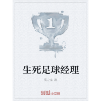 《生死足球经理》[20M]百度网盘|亲测有效|pdf下载