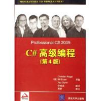《Wrox红皮书:C#高级编程ChristianNagel,BillEvjen,Jay》[51M]百度网盘|亲测有效|pdf下载