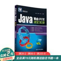 《JavaWeb开发课堂实录》[48M]百度网盘|亲测有效|pdf下载