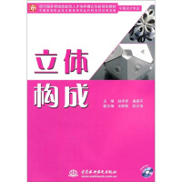 《现代服务领域技能型人才培养模式创新规划教材：立体构成（平面设计专业）（附CD光盘1张）》[54M]百度网盘|亲测有效|pdf下载