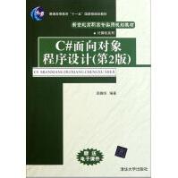 《C#面向对象程序设计全新》[59M]百度网盘|亲测有效|pdf下载