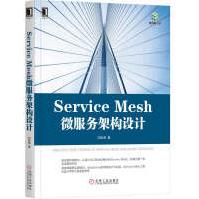 《ServiceMesh微服务架构设计》[55M]百度网盘|亲测有效|pdf下载