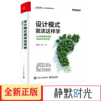 《设计模式就该这样学：基于经典框架源码和真实业务场景》[49M]百度网盘|亲测有效|pdf下载