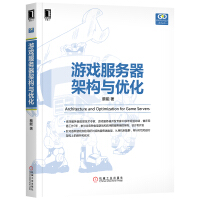 《游戏服务器架构与优化 服务器架构设计方案书籍 数据库存储分布式搭建指南 Python网》[46M]百度网盘|亲测有效|pdf下载