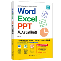 《word excel ppt从入门到精通wps教程表格制作函数office书籍办公软件计算机应用基础知识自学书籍电脑入门办公软件自动化教程》[59M]百度网盘|亲测有效|pdf下载
