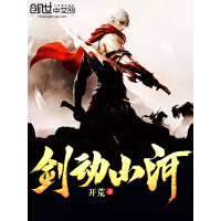 《剑动山河》[24M]百度网盘|亲测有效|pdf下载