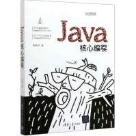 《Java核心编程》[23M]百度网盘|亲测有效|pdf下载