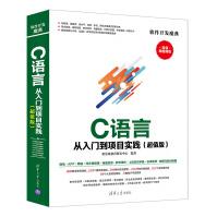 《软件开发魔典：C语言从入门到项目实践》[49M]百度网盘|亲测有效|pdf下载